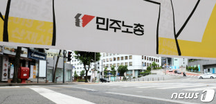 민주노총 집회 참가자 3명 확진...참가자 전수조사