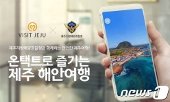 방콕해서도 코로나 없는 제주해변 즐기세요…360VR 서비스