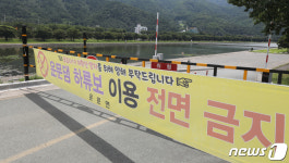 코로나19 확산 방지 운문댐 하류보 유원지 이용금지