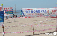 거리두기 4단계로 인천 중구 해수욕장 4곳 임시폐장