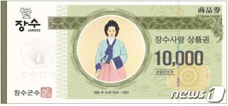 조폐공사, 장수군과 ‘카드형 장수사랑상품권’ 업무협약