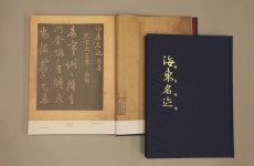 영주시 소수박물관 해동명적(海東名迹) 학술총서 발간