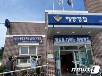 여수 녹동파출소 조종면허 PC시험장→풍남출장소로 이전