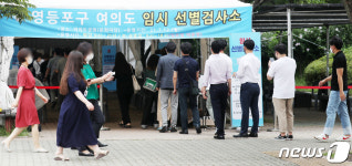 선별검사소 앞 긴 줄