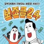 금산군, 보조금24 공공서비스 홍보…300여개 혜택 확인 가능