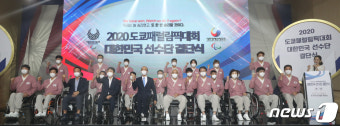 기념촬영 하는 도쿄 패럴림픽 선수단