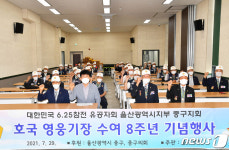 울산 6·25참전유공자회, 호국영웅장 수여 8주년 기념식