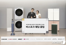 삼성전자 비스포크 웨딩 클럽 이용해 보세요