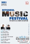 광주문화재단 9~13일 한여름의 세계 음악여행 진행