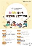 약사동제방유적전시관, 8~9월 어린이 단체 교육 참가자 모집