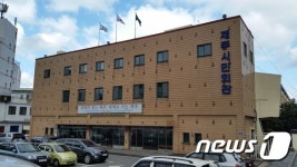 제주시민회관 58년만에 철거…복합문화시설로 재탄생