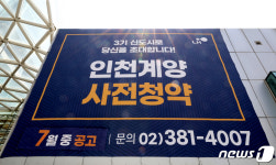 위례·성남 보다 저렴…인천계양 사전청약 통장 4만개 몰린 이유
