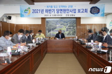 금산군 올해 하반기 당면 현안사업 보고회 개최