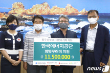 한국에너지공단, 울산 동구 취약계층에 희망꾸러미 지원