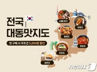 전국 팔도 맛집 음식, 카카오톡 쇼핑하기에서 최대 69% 저렴하게 산다