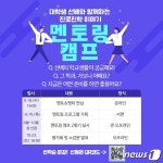 오산시 13일부터 대학생과 함께하는 ‘진로 멘토링 캠프’