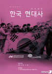 5·18기록관, 6~15일 다이나믹 한국 현대사 사진전