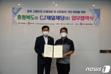 충북-CJ제일제당, 지역 고용위기 극복 맞손