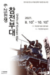 창녕군, 박진전쟁기념관서 6·25 참전부대 전시회