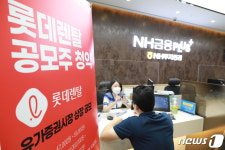 IPO 대어 롯데렌탈, 9일부터 일반 공모주청약 실시