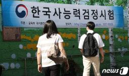 한국사능력시험