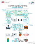 고양시청소년어울림마당, 14일부터 온라인 개최