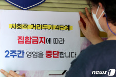 대전시 노래방 집합금지로 2주간 영업 중단