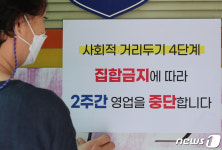 대전 사회적 거리두기 4단계 연장