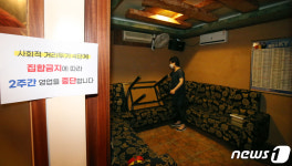 2주간 영업 중단된 노래연습장