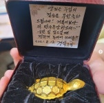 급할 땐 편하게 녹여쓰세요…서경석, 양희은에 통큰 금거북 선물 왜