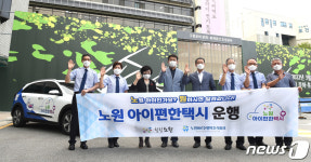 노원구 노원 아이편한택시 운행