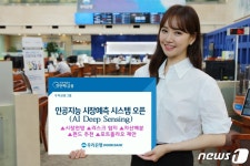 우리은행, AI 활용 시장예측 시스템 출시…맞춤형 투자전략 제안