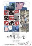 만화로 보는 부마민주항쟁과 5‧18민주화운동 전시회