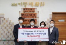 기아 오토랜드 광주 밀알봉사회, 코로나 극복 성금 기탁