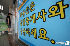 10억 집 살 때 중개보수 500만원…6억 이하는 유지