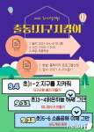 충북교육도서관, 초등생 출동! 지구 지킴이 운영