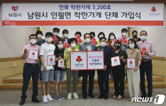 전북사랑의열매, 이웃사랑 실천하는 착한가게 3200호점 돌파