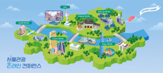 20개 해외 전문 여행사가 말하는 서울관광 미래는