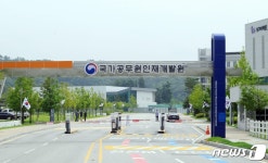 아프간 조력자 수용할 진천 국가공무원인재개발원은 어떤 곳?
