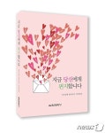 경남교육청, 40인의 사연 담은 지금 당신에게 편지합니다 출간