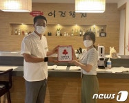 이건참치 전주혁신점, 전북사회복지공동모금회 착한가게 동참