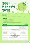 강원대병원, 강원권역 환경보건센터 심포지엄 개최
