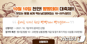 빵돌·빵순이 천안으로 모여라