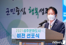 성주문화도시 비전 선포식에서 인사말하는 이병환 성주군수