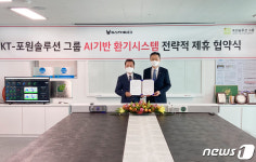 KT-포원솔루션, 'AI 스마트 환기시스템' 개발 위한 업무협약