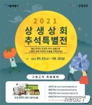 상주 샤인머스켓, 서산 감태…서울시 추석 직거래장터 50% 할인