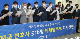 전국 변호사 516명 이재명 지지 선언