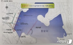 충주 호암지 안전성 D등급…11월부터 2년간 보수공사