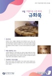부산 해양자연사박물관, 9월의 전시품으로 규화목 선정