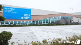 안성시, 수영장·볼링장 갖춘 서안성체육센터 6일부터 운영